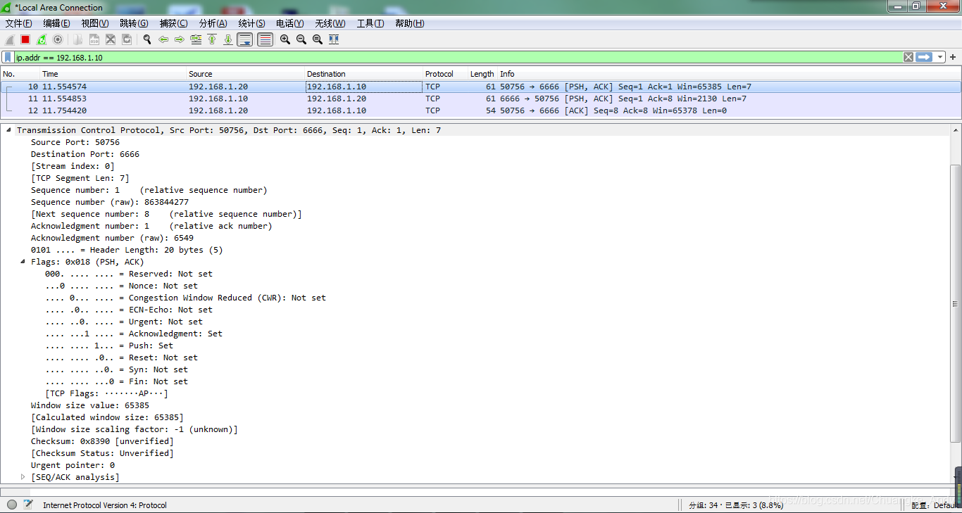 LWIP应用开发|TCP协议原理_PSH_05