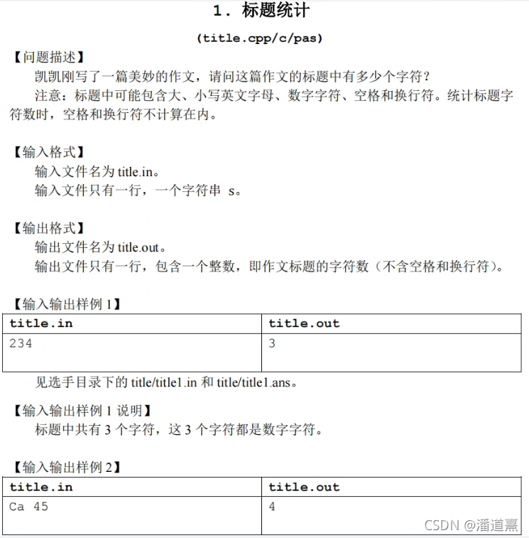 NOIP2018复赛真题——标题统计_ios