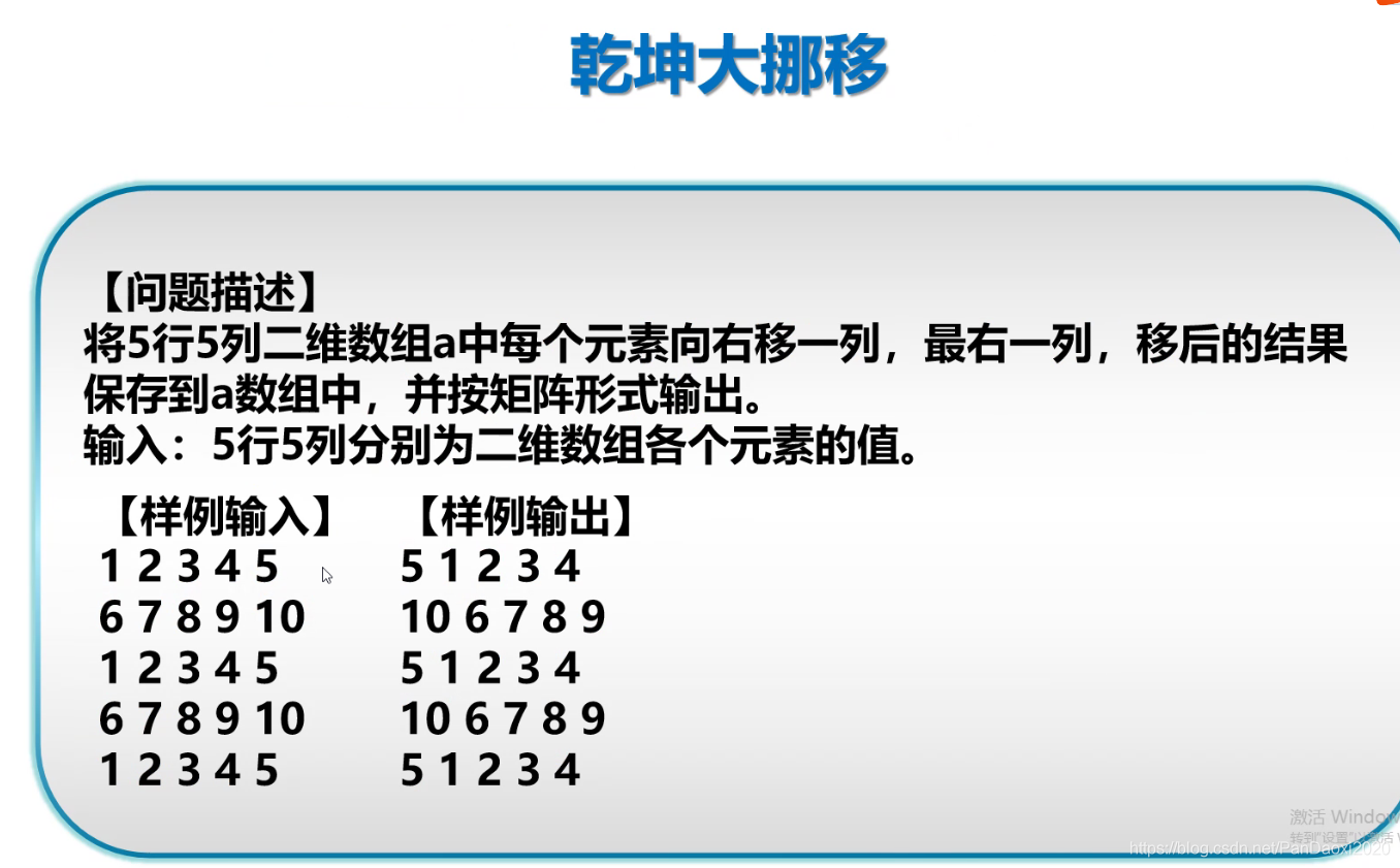 C++乾坤大挪移问题_#include