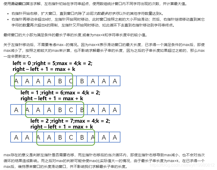 Leetcode每日一题：424.longest-repeating-character-replacement(替换 