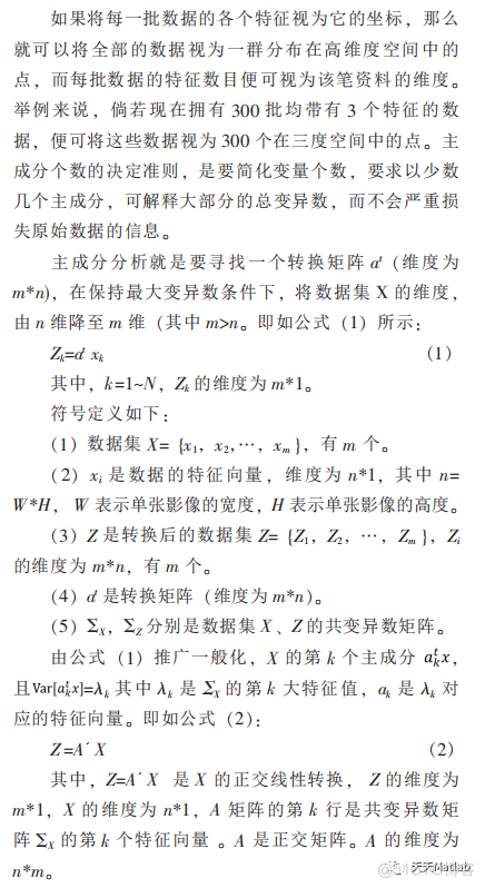 【图像识别】基于主成分分析PCA实现人脸识别matlab代码_主成分分析