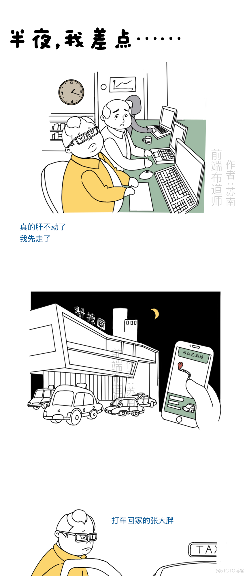 漫画 | 半夜，我差点揍了十年前的自己！_码农_02