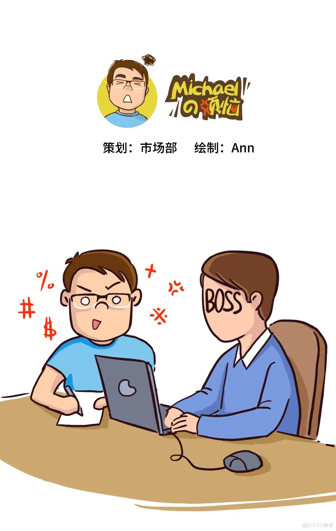 Michaelの烦恼系列漫画第二季 | 大话西游之数据探索_用户画像