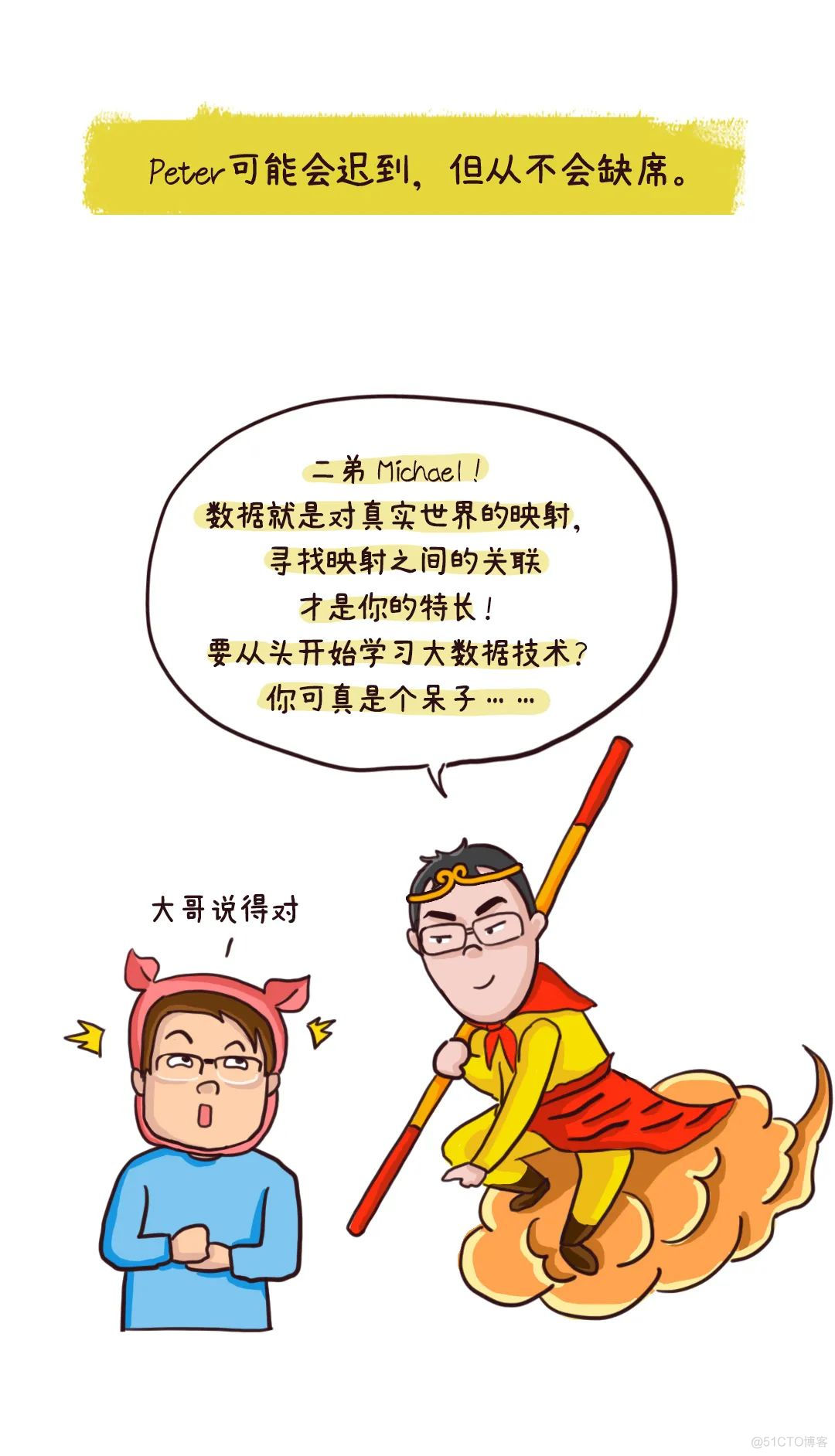 Michaelの烦恼系列漫画第二季 | 大话西游之数据探索_用户画像_07