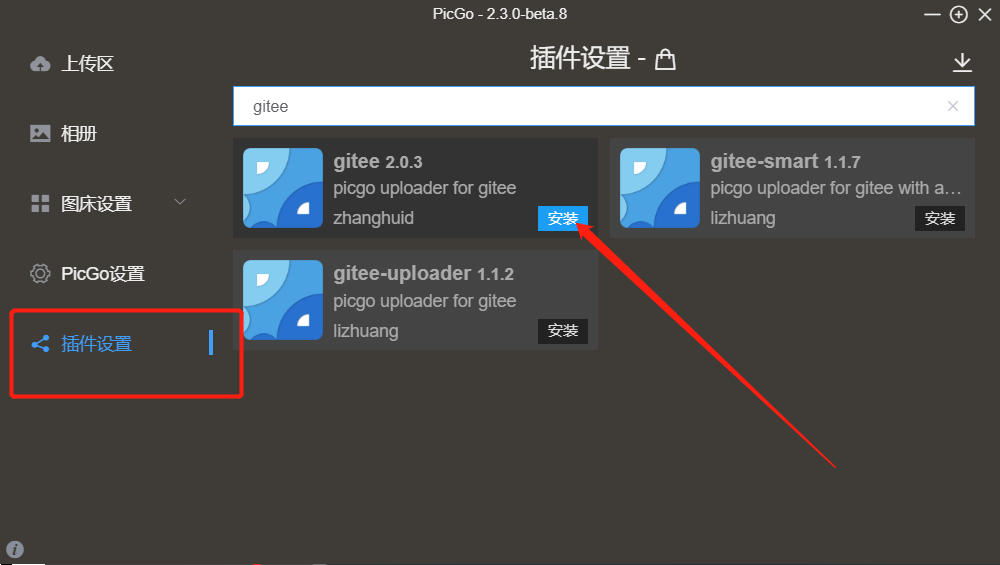 #yyds干货盘点# 图床 | gitee+typora+picgo搭建个人图床_github_10