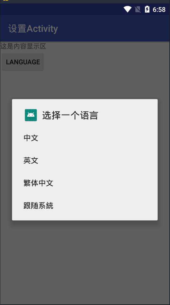 Android 内多语言切换实现_多语言