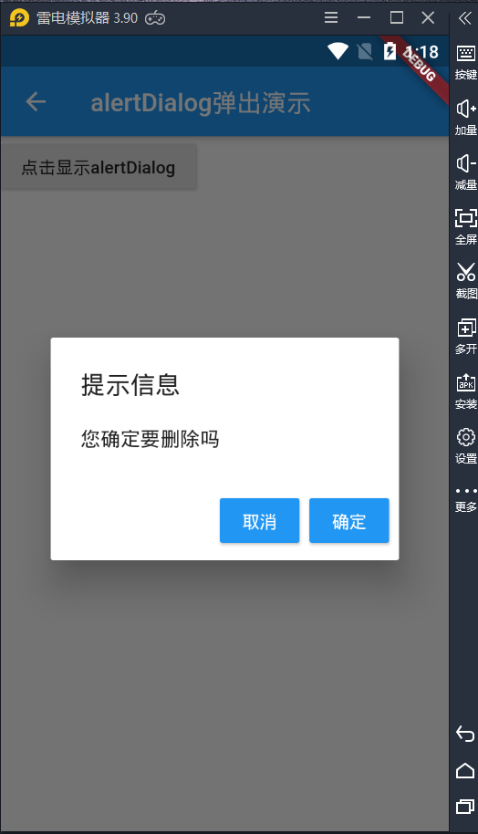 Flutter之Dialog对话框各种用法_flutter