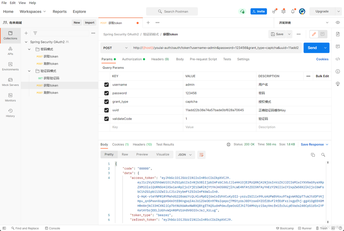 Spring Security OAuth2 微服务认证中心自定义授权模式扩展以及常见登录认证场景下的应用实战_spring_37