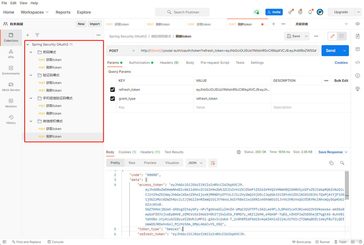 Spring Security OAuth2 微服务认证中心自定义授权模式扩展以及常见登录认证场景下的应用实战_ide_42