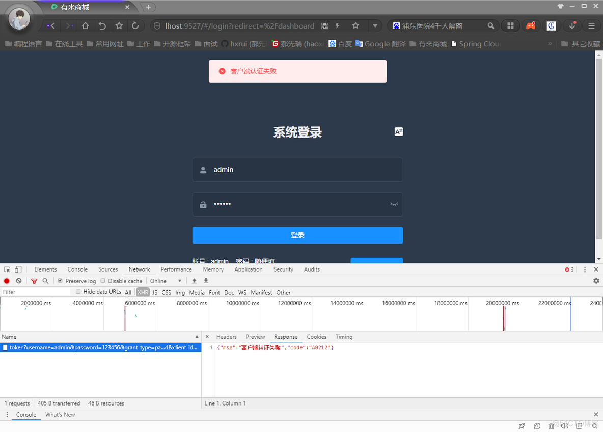 Spring Cloud实战 | 第九篇：Spring Cloud整合Spring Security OAuth2认证服务器统一认证自定义异常处理_自定义