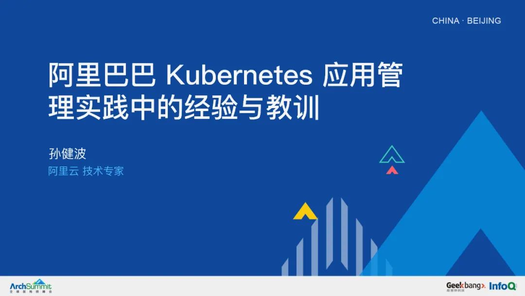 阿里巴巴kubernetes应用管理实践中的经验与教训_linux