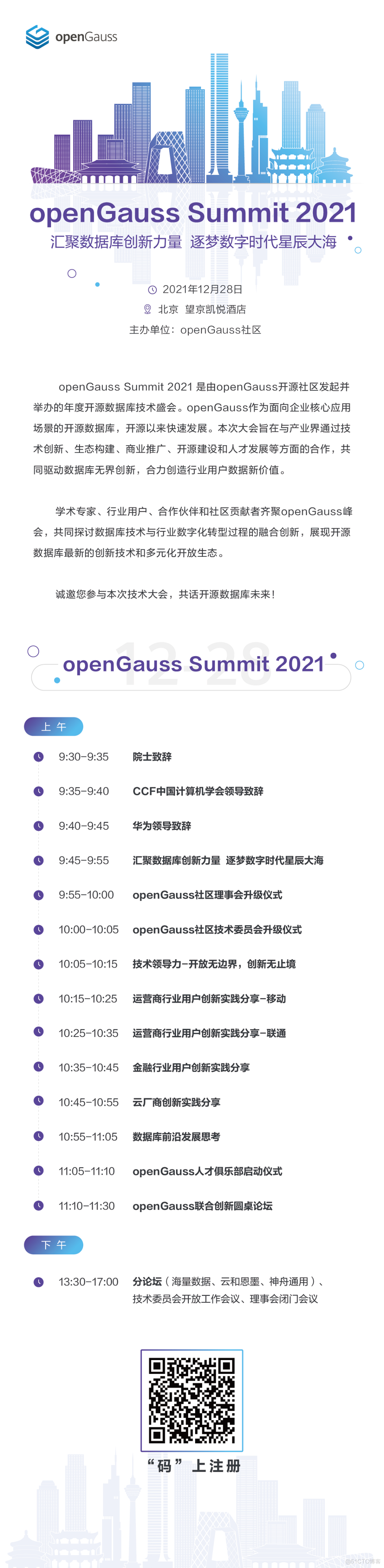 openGauss Summit 2021 | 汇聚数据库创新力量 逐梦数字时代星辰大海_二维码