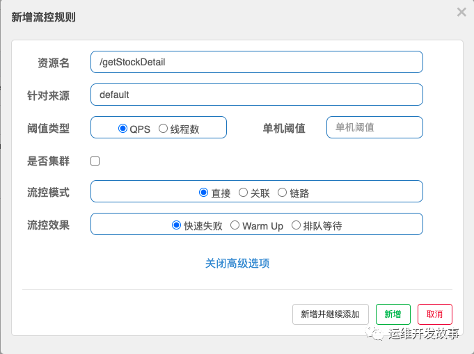 Sentinel 流控规则详解_链路_04