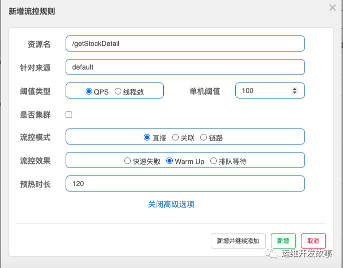 Sentinel 流控规则详解_链路_12