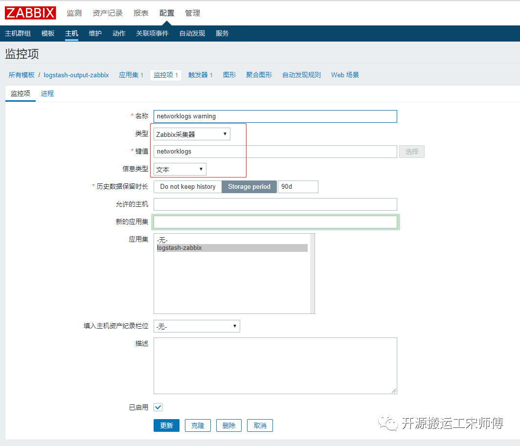 ELK 联动 ZABBIX 实现异常日志告警_推送_04