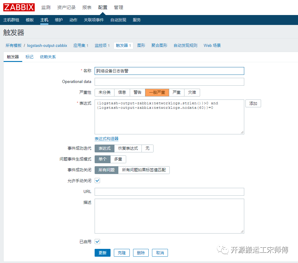 ELK 联动 ZABBIX 实现异常日志告警_推送_05