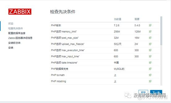 Zabbix4.2安装和4.0升级4.2笔记_mysql_04