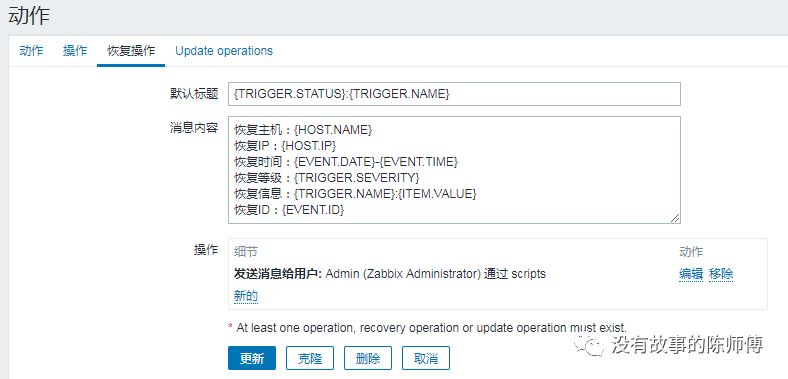 Zabbix配置微信报警和邮件报警_微信_07