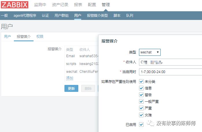 Zabbix配置微信报警和邮件报警_vim_15