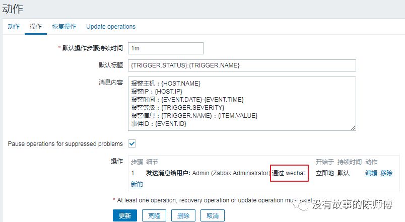 Zabbix配置微信报警和邮件报警_python_16