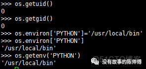 Python os模块学习笔记_linux_06