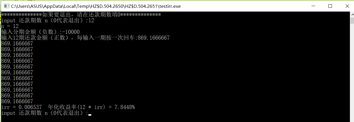 使用c语言计算分期贷款折算年化收益率（内部收益率IRR*12）_贷款折算年化利率_02