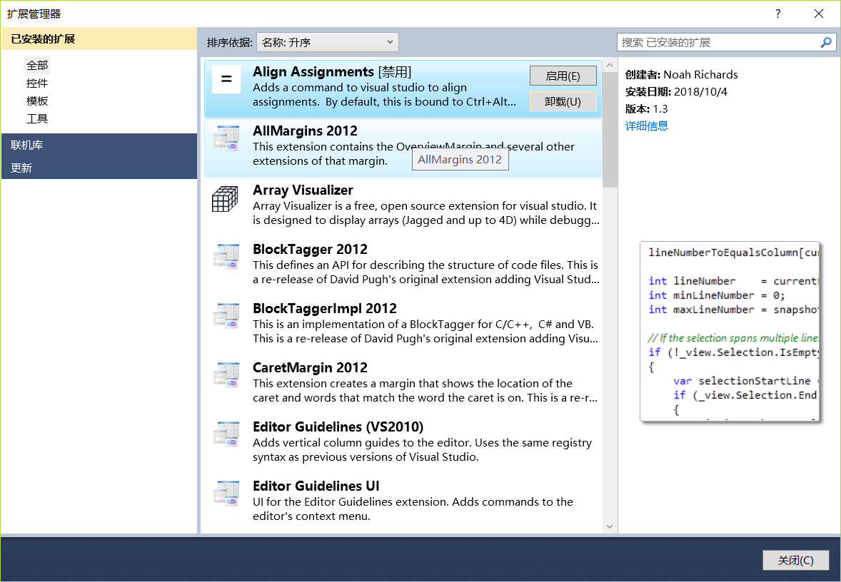 vs2010(vs2012)好用的扩展插件介绍_vs2012