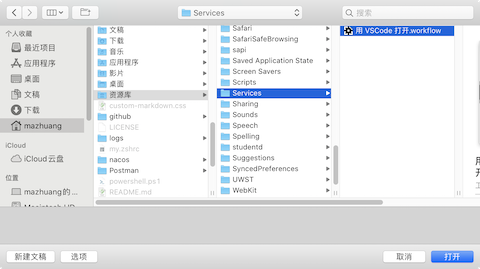 给 Mac 添加右键菜单「使用 VSCode 打开」_代码片段_07