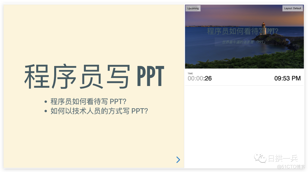 【工具篇】程序员不愿意写 PPT 是姿势不对？_css_16