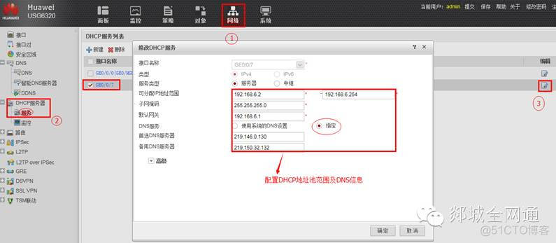 也许你会用到－华为USG6320配置L2TP VPN_数据_05