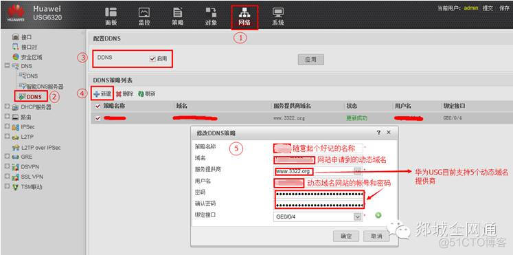 也许你会用到－华为USG6320配置L2TP VPN_安全策略_10