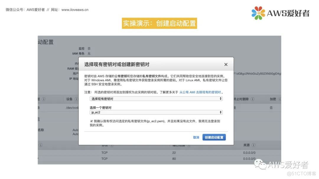 EC2 Auto Scaling创建启动配置&ASG_数据_04