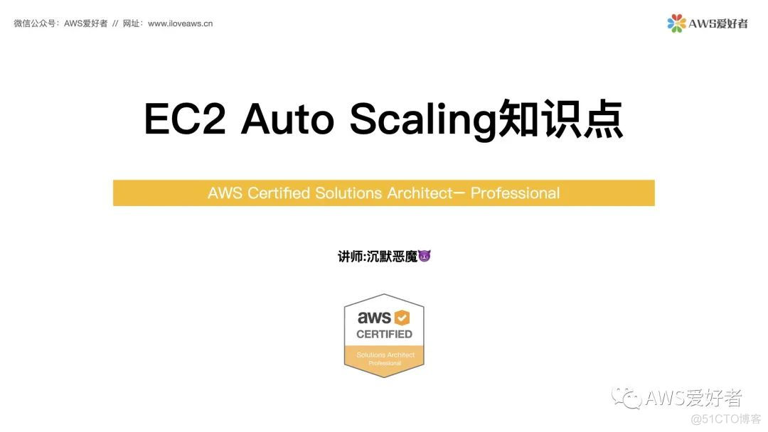 EC2 Auto Scaling知识点_选项卡