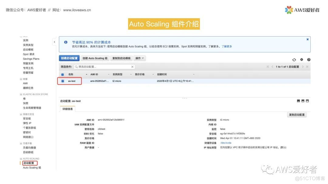 EC2 Auto Scaling知识点_微信_07