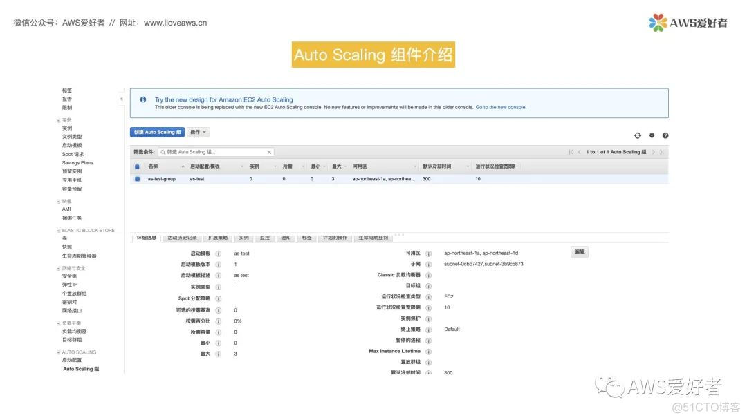 EC2 Auto Scaling知识点_选项卡_08