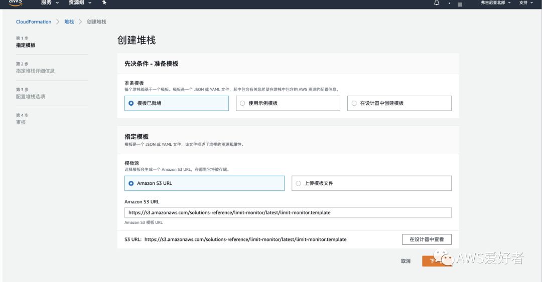 AWS Limit Monitor部署实战，AWS limits智能管家_堆栈_02