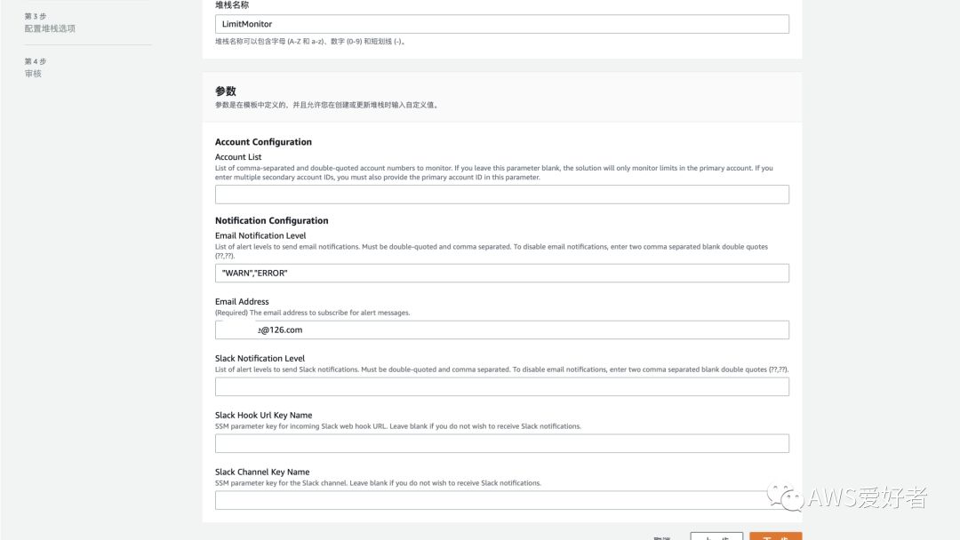 AWS Limit Monitor部署实战，AWS limits智能管家_堆栈_03