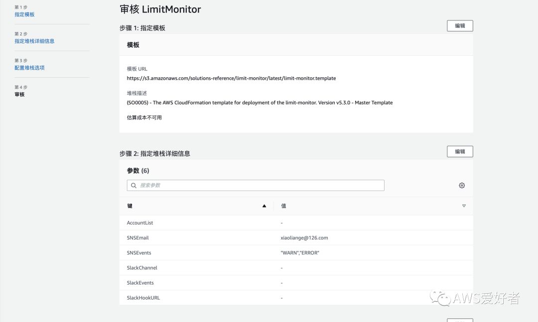 AWS Limit Monitor部署实战，AWS limits智能管家_堆栈_04