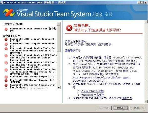 VS2008 安装失败（microsoft visual studio web 创作组件 安装失败）的解决方法_microsoft