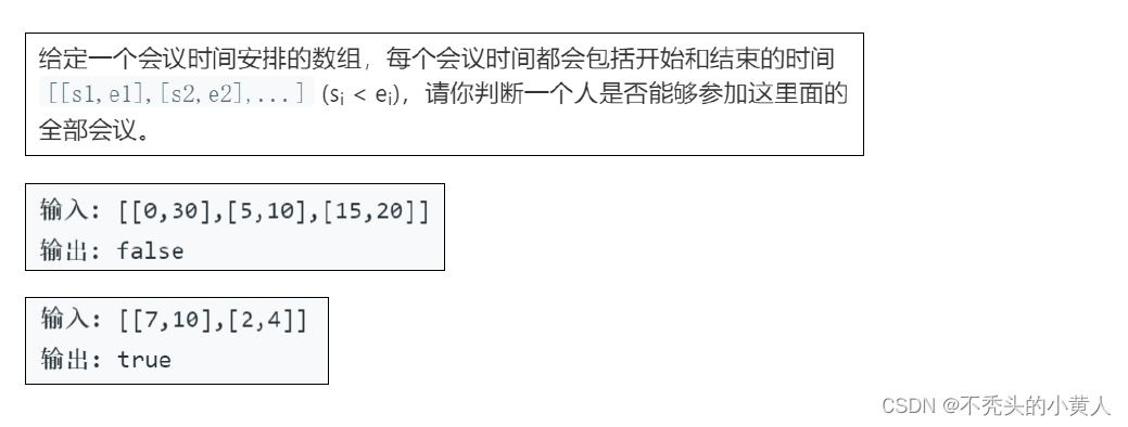 春招冲刺Day6[高频算法题] -- 安排会议室(贪心,区间问题)_会议室安排