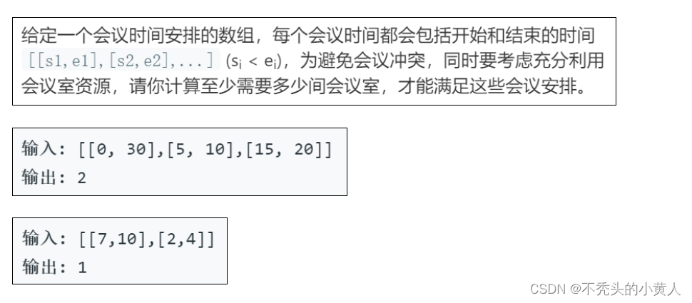 春招冲刺Day6[高频算法题] -- 安排会议室(贪心,区间问题)_算法_02