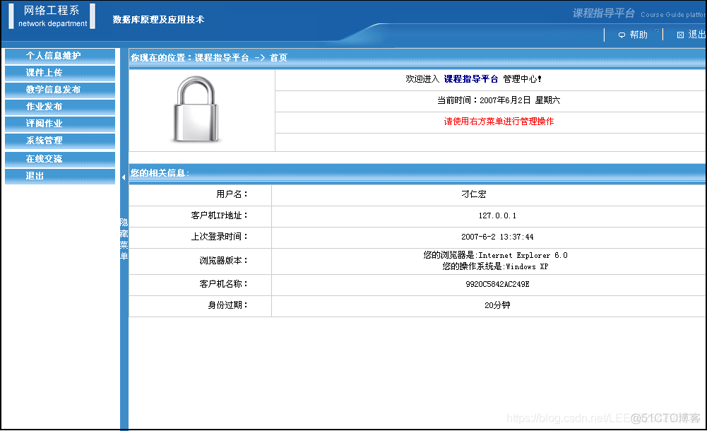 ASP.NET《数据库原理及应用技术》课程指导平台的开发_用户管理_05