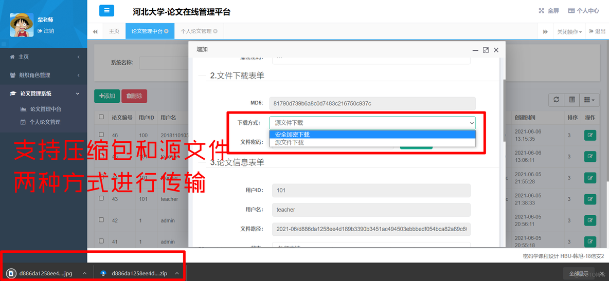 【密码学课程设计】HBU-paperOline 2020-06-06_apache_07