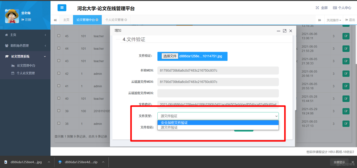 【密码学课程设计】HBU-paperOline 2020-06-06_apache_14