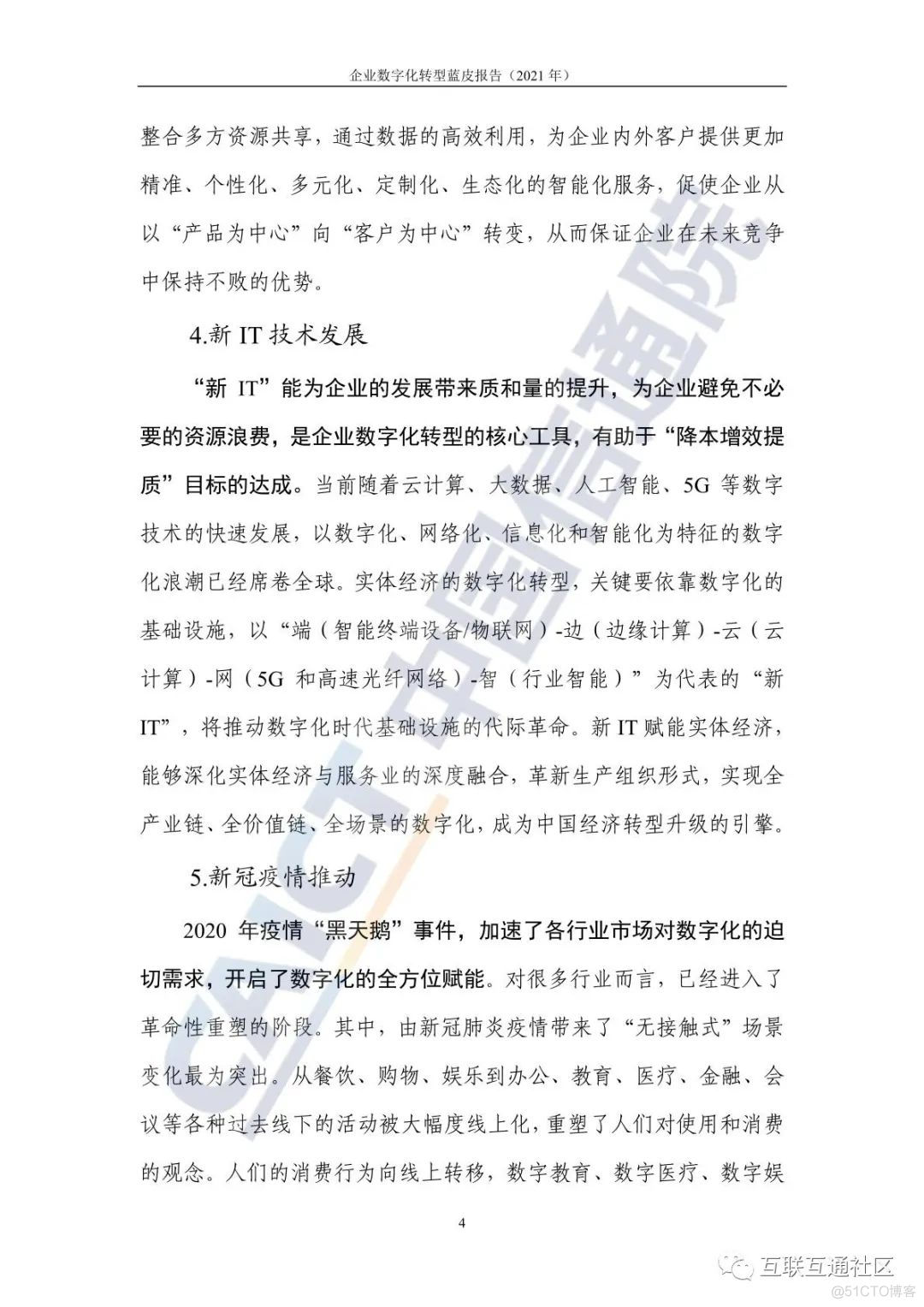 2021企业数字化转型蓝皮报告 附下载_区块链_09