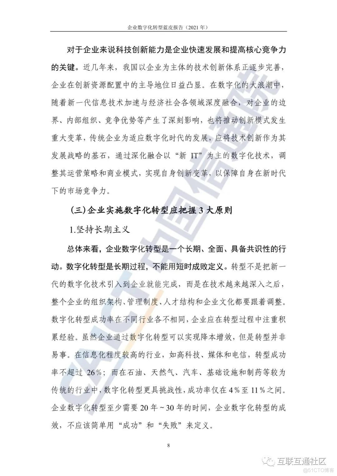 2021企业数字化转型蓝皮报告 附下载_编程语言_13