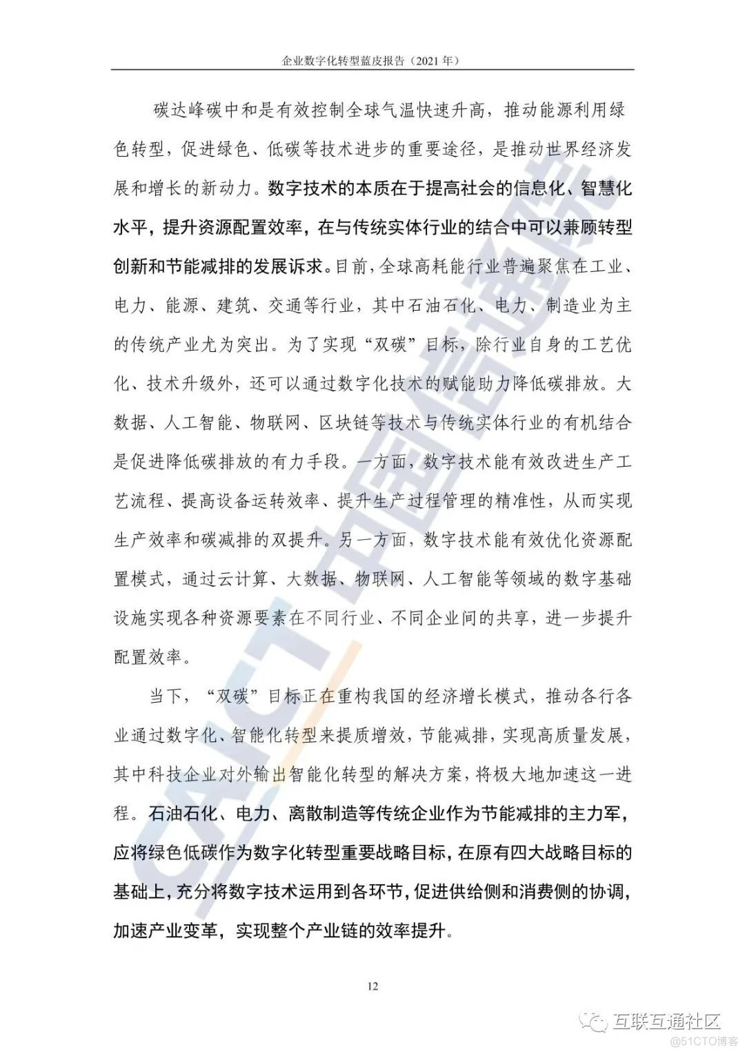 2021企业数字化转型蓝皮报告 附下载_区块链_17