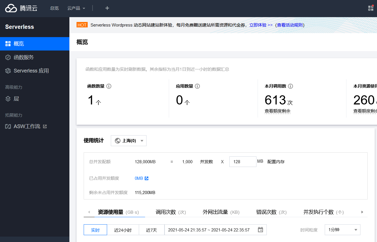 我的 Serverless 实战 — serverless中的CLS服务应用详解_cls_03