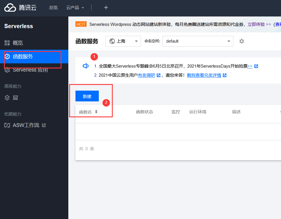 我的 Serverless 实战 — serverless中的CLS服务应用详解_玩转腾讯云_04