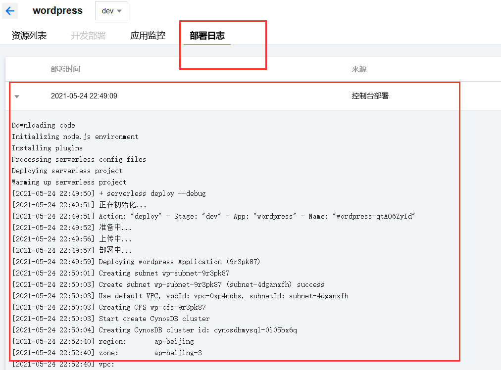 我的 Serverless 实战 — serverless中的CLS服务应用详解_玩转腾讯云_07